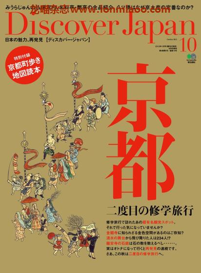 [日本版]Discover Japan 日本文化PDF电子杂志 2012年10月刊 京都